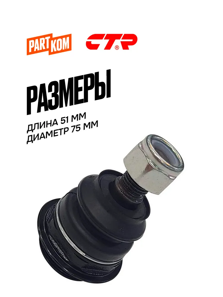 Шаровая опора передняя нижняя CTR CB0504 для а/м PEUGEOT 3008, CITROEN Berlingo / Пежо, Ситроен Берлинго, вариант, фото 2