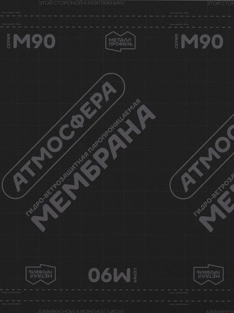 Мембрана гидро-ветрозащитная паропроницаемая Металл Профиль АТМОСФЕРА M 90 (1,5х46,66м), 1.5x46.66 м, фото 5