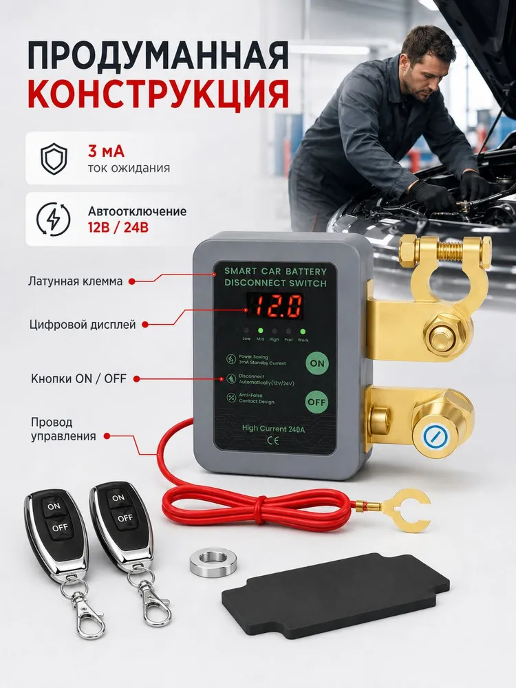 Выключатель массы 12B/24B с защитой от утечки и пультом. Интеллектуальное управление питанием., вариант, фото 4