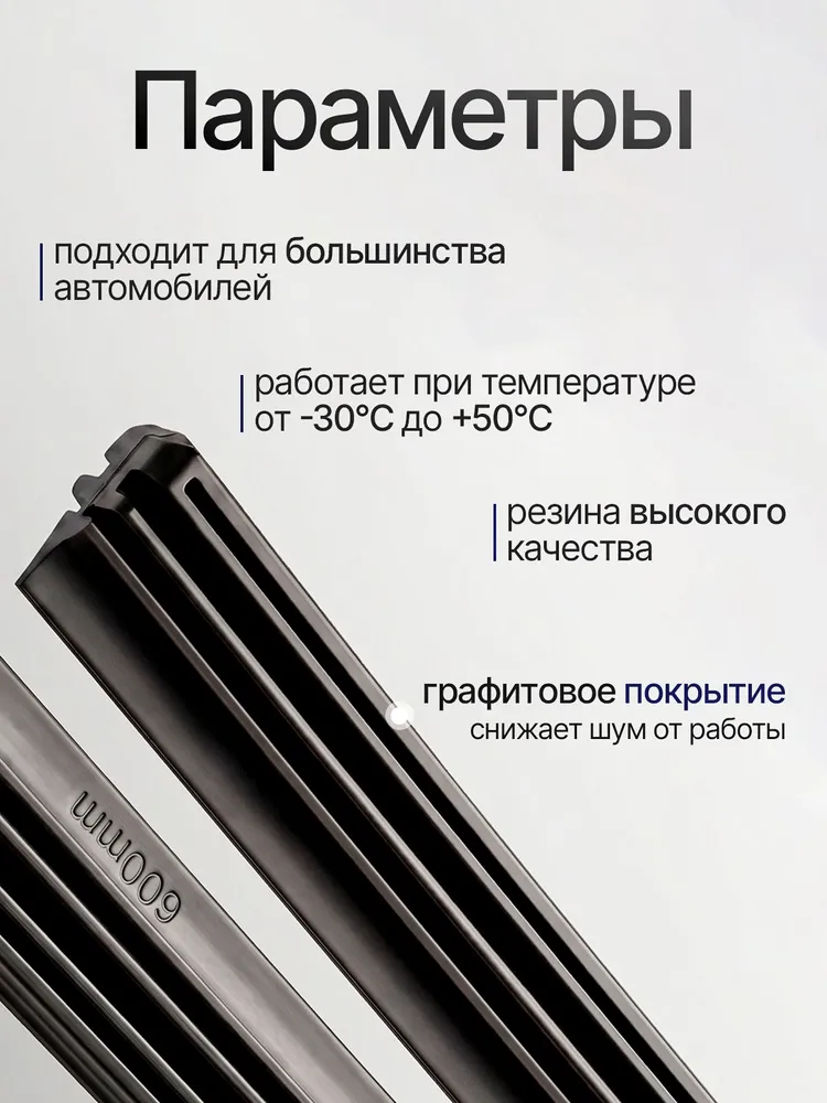 Комплект резинок для каркасных щеток 600+600мм, 600+600мм, фото 2