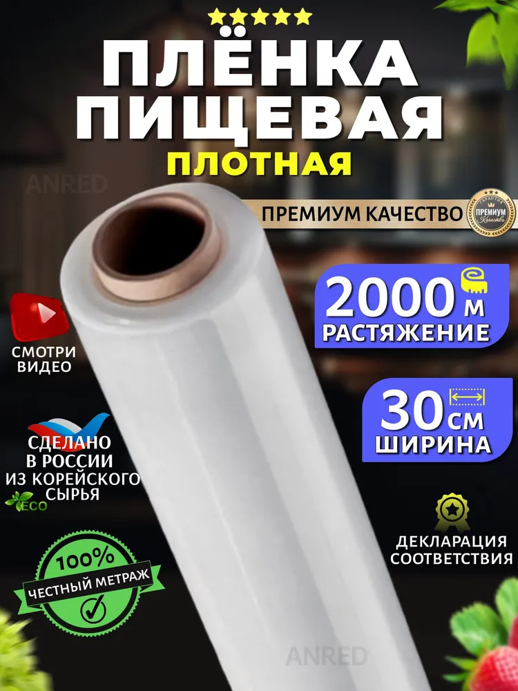 Пищевая пленка плотная, вариант
