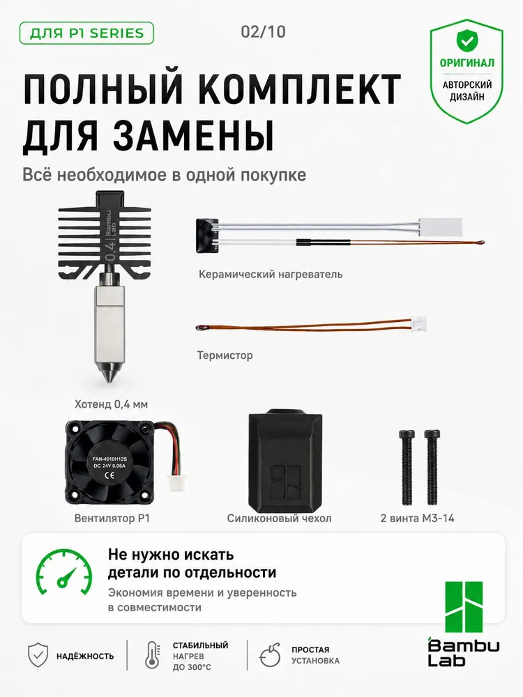 Хотенд в сборе Bambu Lab P1 0.4 мм, закалённая сталь, комплект для 3D-принтера P1S/P1P, вариант, фото 2