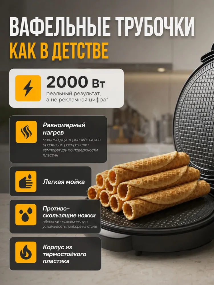 Вафельница электрическая для трубочек с регулировкой, вариант, фото 2