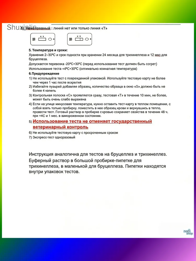 Экспресс-тест на трихинеллез для кабана, вариант, фото 3