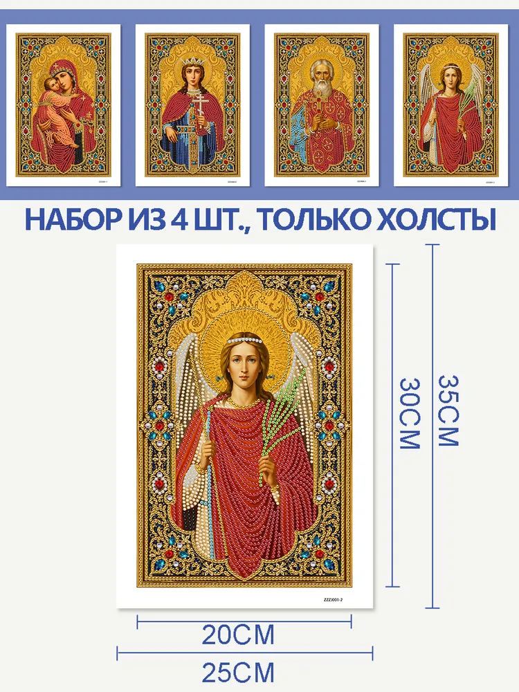 Алмазная мозаика Иконы , набор 4 шт. по 20 30 см / Святой князь Владимир / Святая великомученица Екатерина / Богородица Умиление / Ангел-хранитель, 4 шт, фото 2