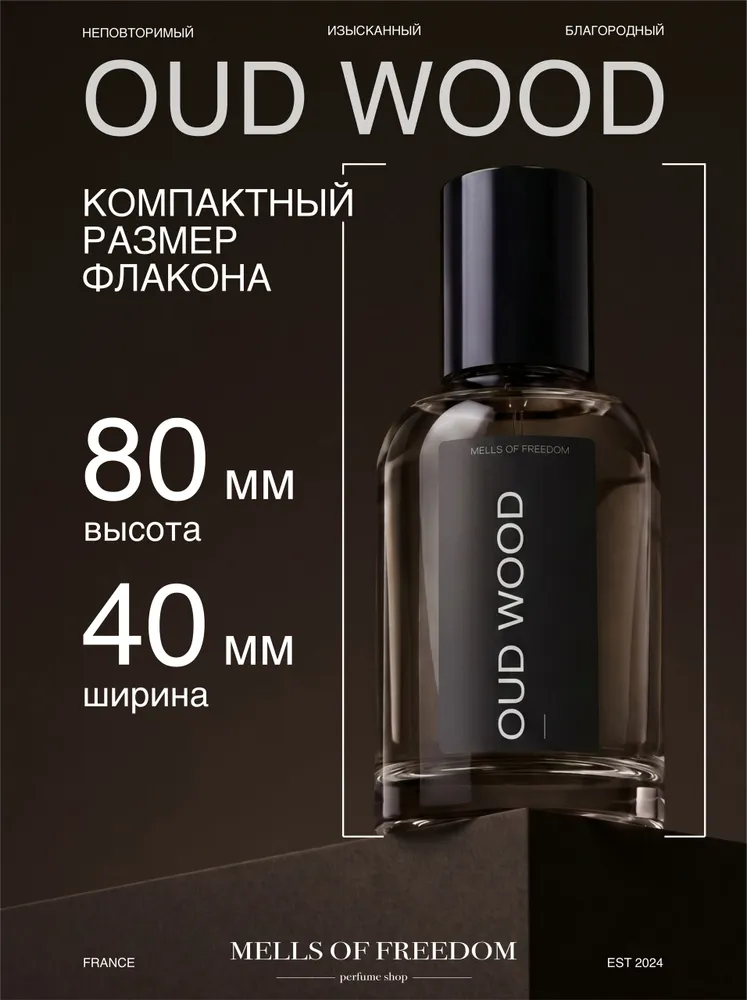 Духи мужские "OUD WOOD" Уд Вуд 30 мл, 30 мл, фото 2