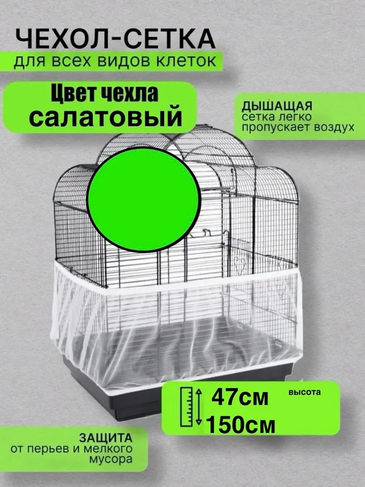 сетка чехол 47/150 салатовый, вариант
