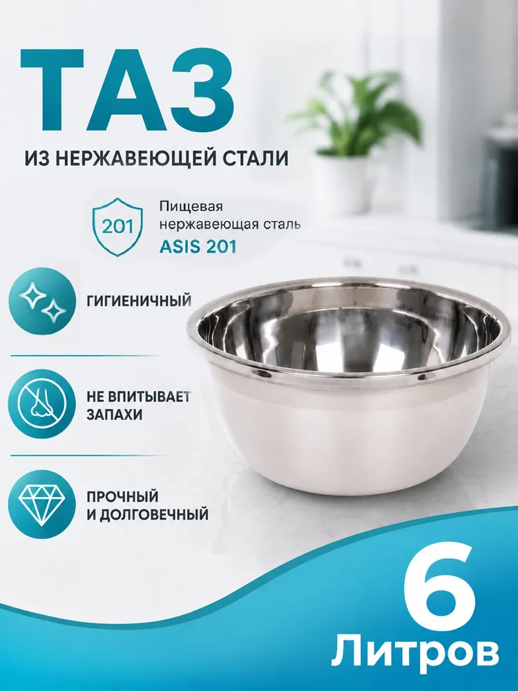Таз для варки варенья металлический из нержавеющей стали, 6 литров, вариант, фото 3