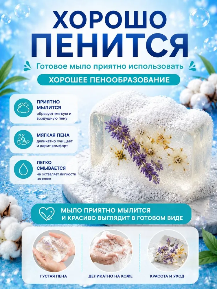Мыльная основа (база) для мыловарения. Прозрачная, 1 кг., 1 кг, фото 4