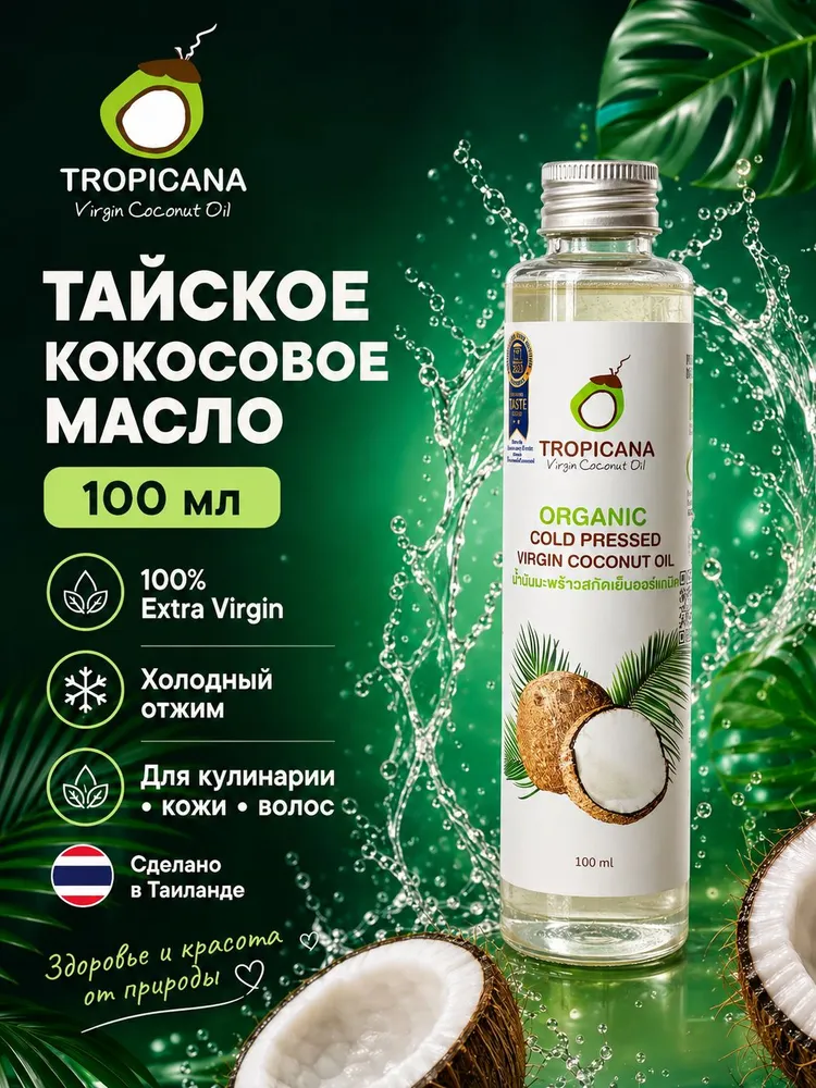 Тайское кокосовое масло, холодного отжима, 100% органическое 100 ml, 100 мл
