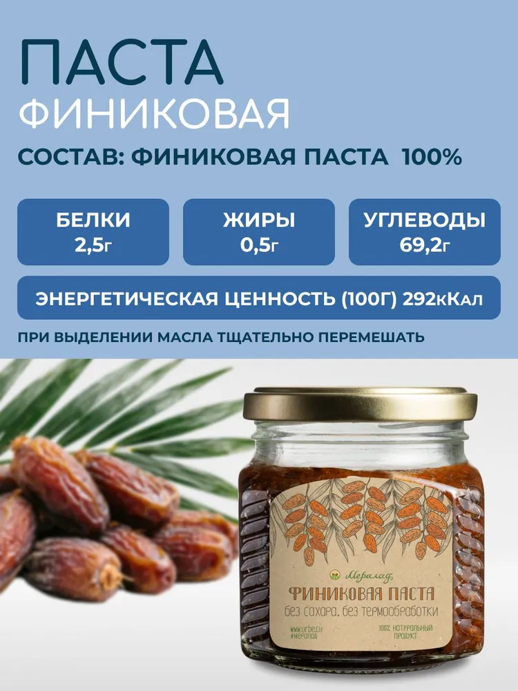 Финиковая паста урбеч натуральная без сахара полезные продукты для диабетиков 400г, 400 г, фото 2
