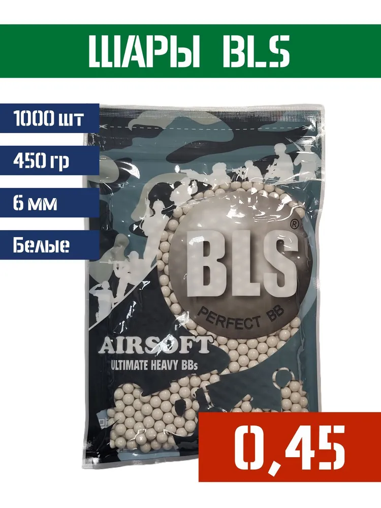 Шары BLS 0,45 белые 1000шт 1BA-45, 1000 шт