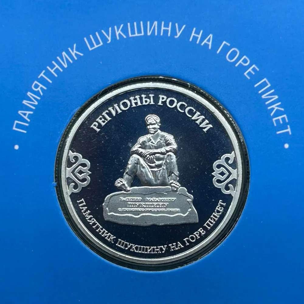Памятная медаль жетон Гербы регионов России. Алтайский край. В блистере, вариант, фото 2