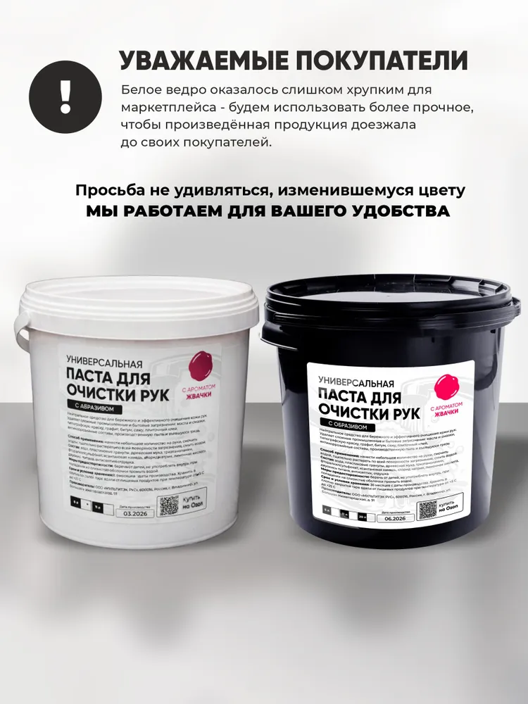 Универсальная паста для очистки рук от сильных загрязнений с образивом 5 литров, вариант, фото 5