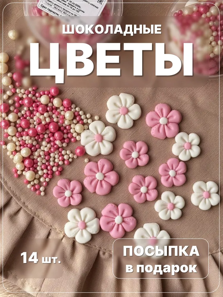 Украшения для торта. Шоколадные цветочки. Декор для выпечки, вариант