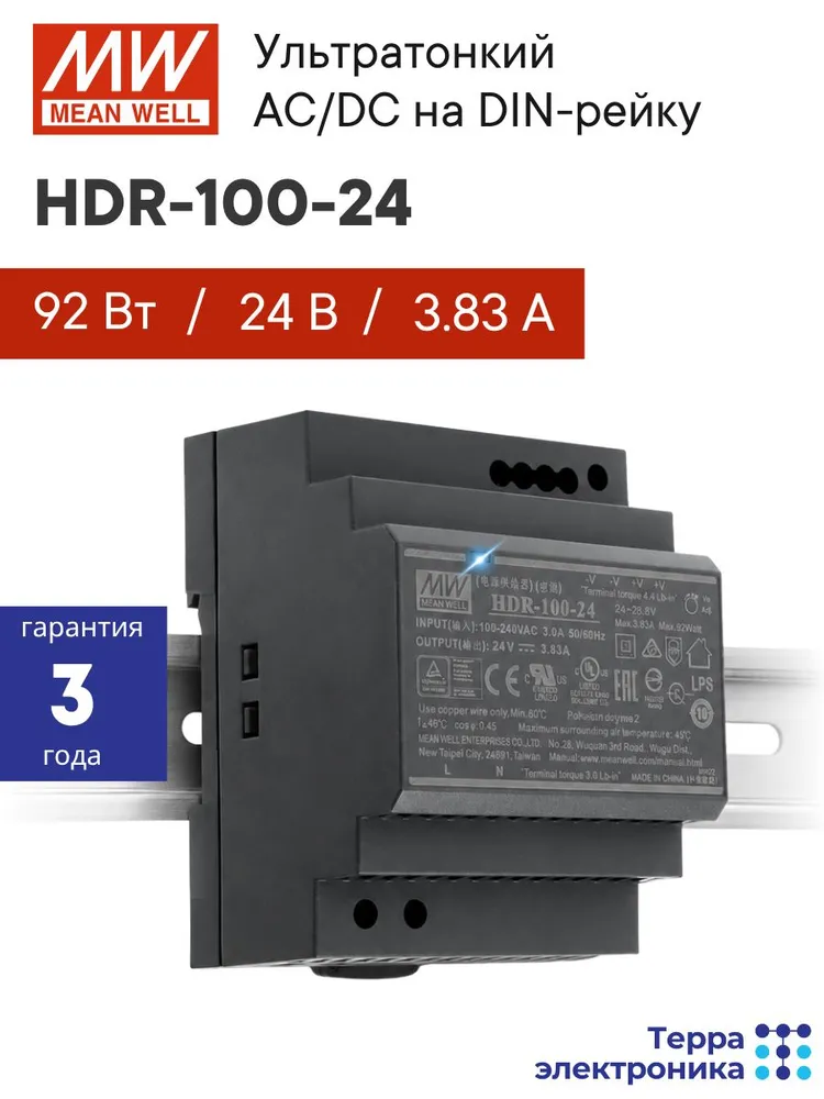 HDR-100-24 MEAN WELL, Блок питания на DIN-рейку, AC/DC 92 Вт 24 В 3,8 А тонкий 70 мм (4 SU), со светодиодной индикацией сети и комплексом защит, не требующий заземления, для умного дома, 92 Вт