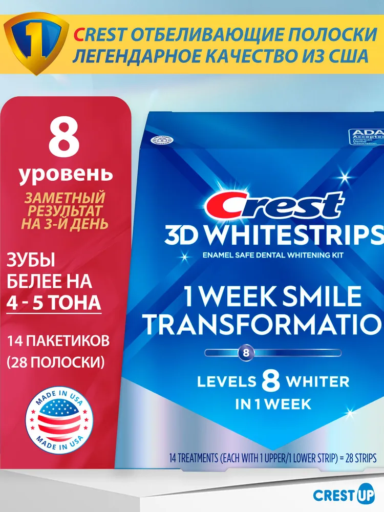 Crest 3D Whitestrips 1 Week Smile (Glamorous) Отбеливающие полоски для зубов: до 4 - 5 тона за 14 дней, вариант