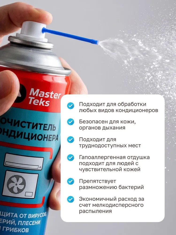 Очиститель кондиционера дезинфицирующий Masterteks профессиональный, вариант, фото 5