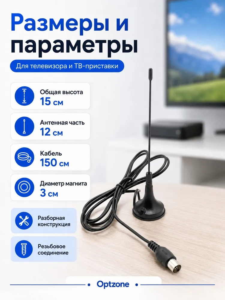 Антенна ТВ комнатная с магнитным основанием, кабель 150 см, высота 15 см, для цифрового ТВ, телевизионная, вариант, фото 3