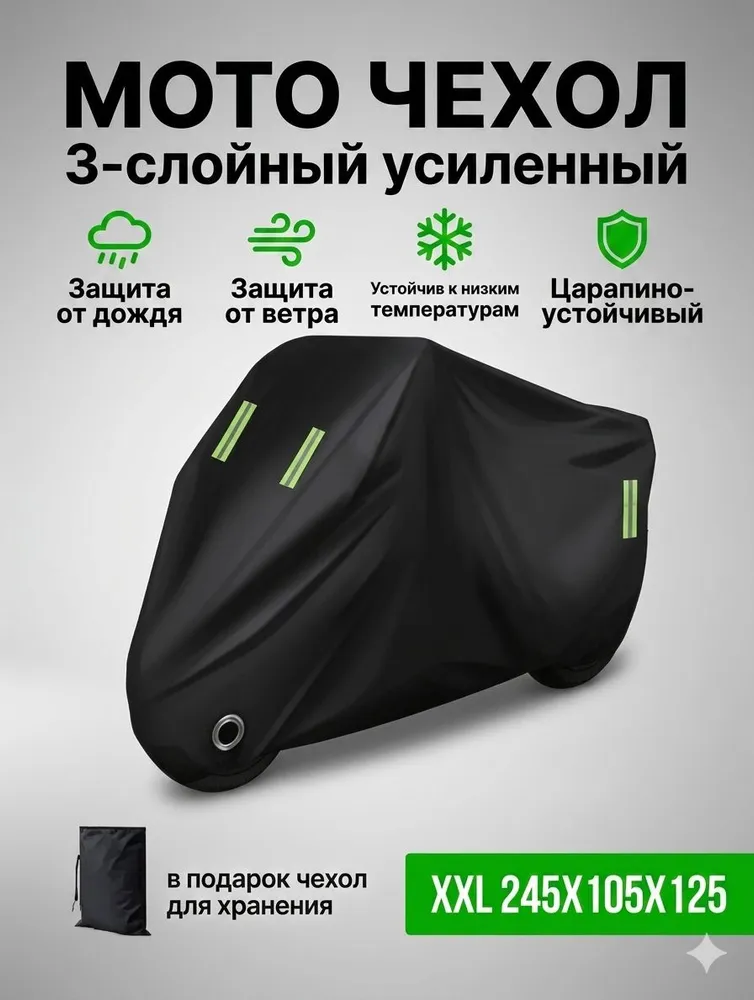 Чехол для мотоцикла, водонепроницаемый моточехол от дождя и снега, со светоотражающими полосами, вариант