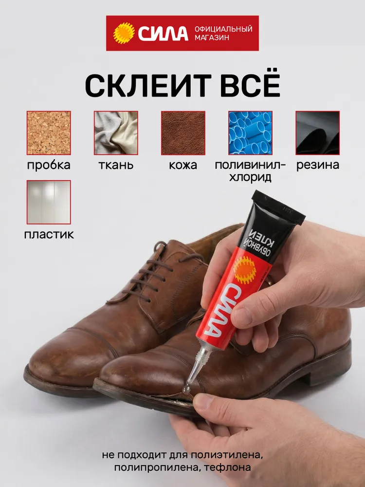 Клей обувной эластичный 2 шт х 30 мл набор СИЛА, 2 шт, 30 мл, фото 2
