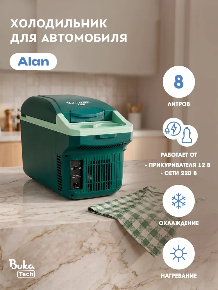 Портативный автомобильный холодильник BukaTech Alan 8 л, цвет арктический зелёный, 8 л
