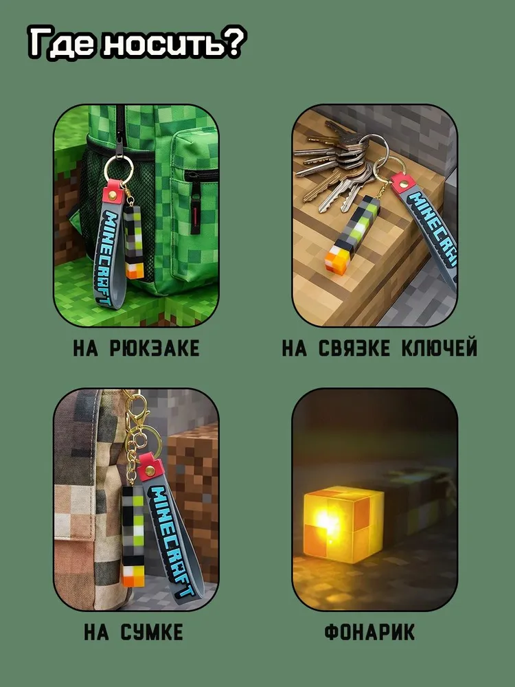 Брелок Minecraft факел для ключей и рюкзака Подарок для фанатов Майнкрафт, вариант, фото 3