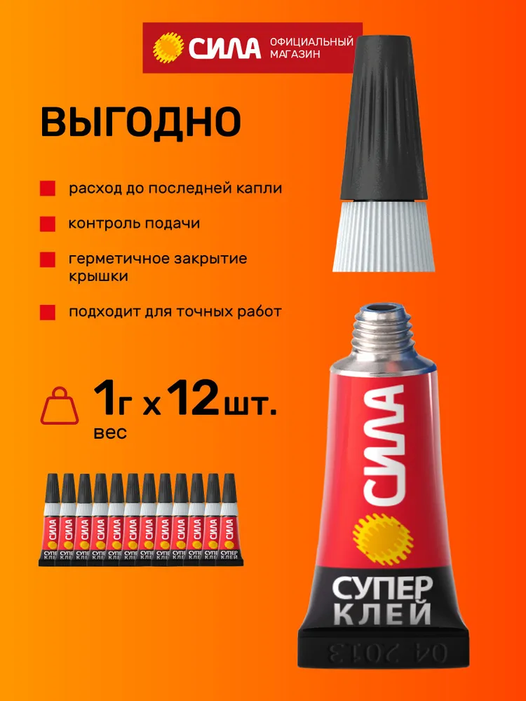 Супер-клей набор 12 шт на ленте СВЕРХПРОЧНЫЙ 1 г секундный СИЛА, 12 шт, 1 г, фото 5