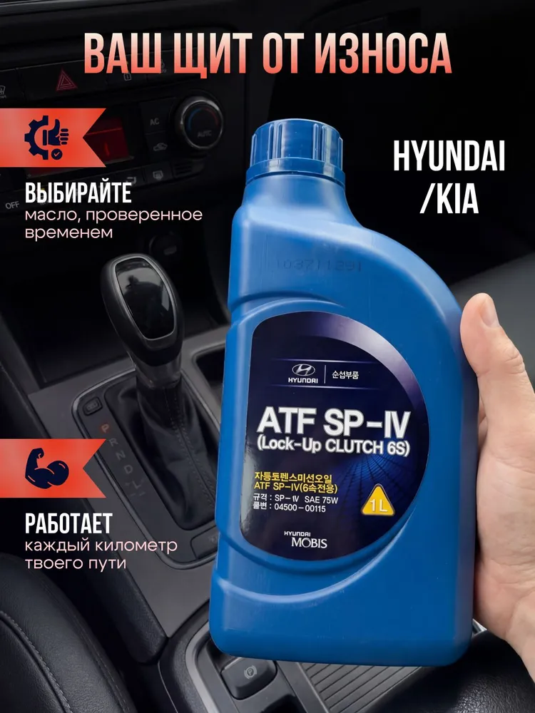 Трансмиссионное масло ATF SP-4 синтетическое для АКПП 6-ступ., 1л (0450000115), 1 л, фото 6