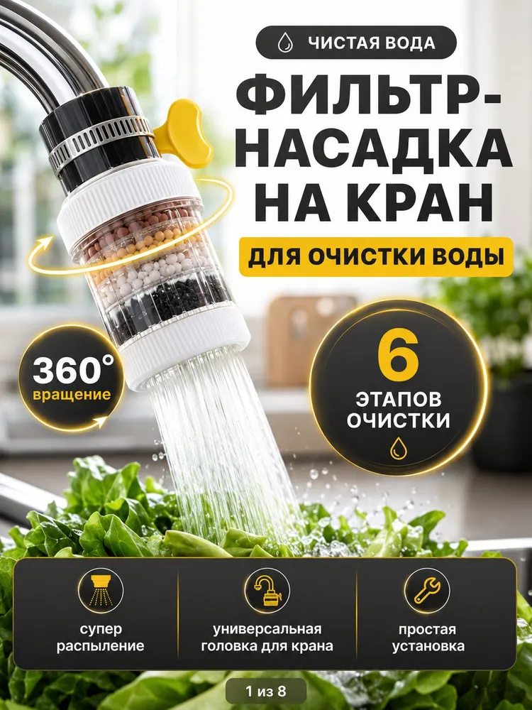 Фильтр на кран, вариант