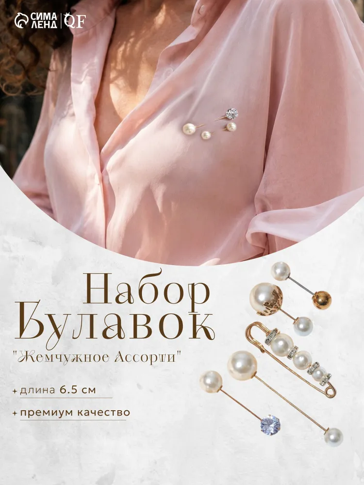 Брошь - булавка "Жемчужная коллекция" набор 6 шт, цвет белый в золоте, женская бижутерия