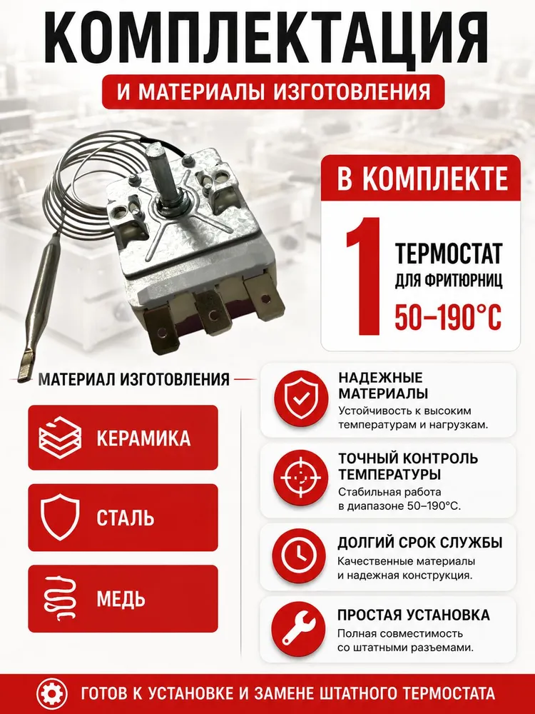 Термостат для фритюра универсальный WY190C-L1, вариант, фото 5