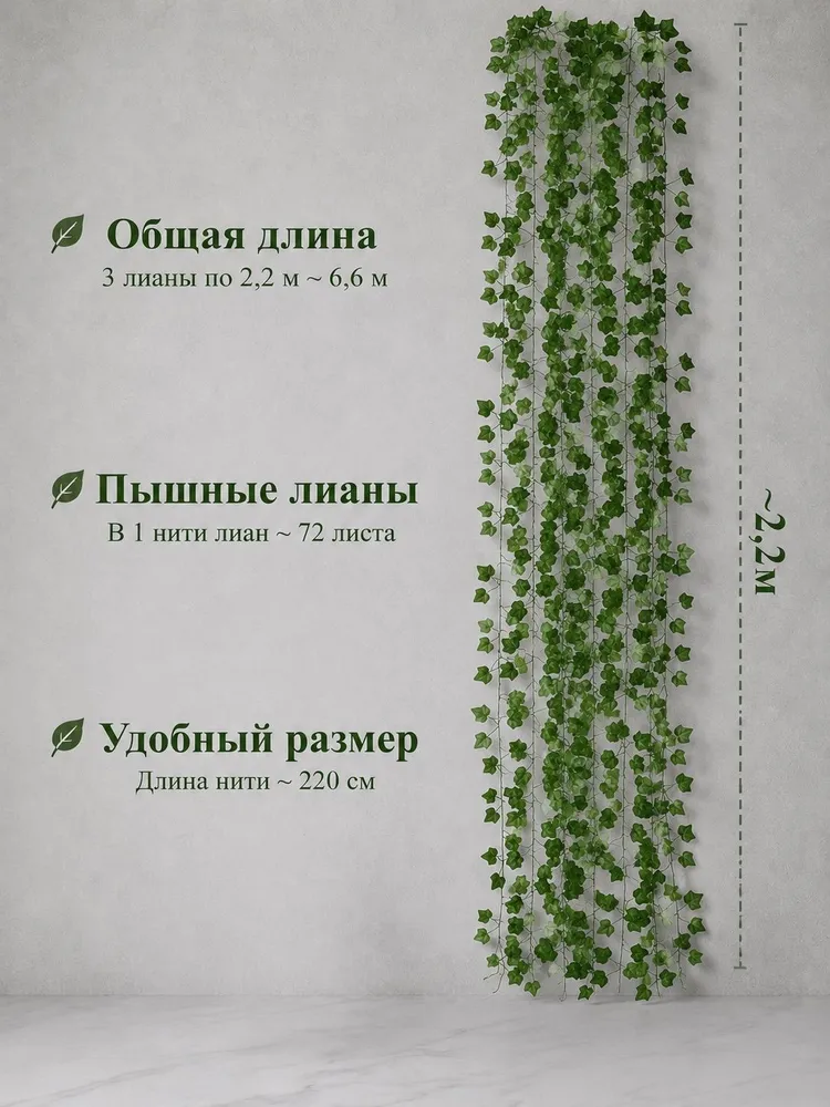 Лиана искусственная плющ для декора на стену - искусственные лианы для интерьера и улиц, вариант, фото 2