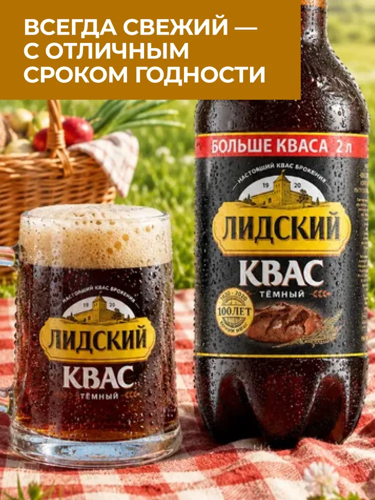 Квас Лидский Темный 1л 9шт / Лидский квас, 1 л, 9 шт, фото 6