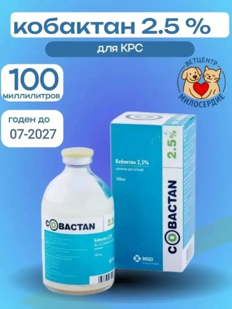Cobactan 2.5% 100 мл для животных ветеринарный антибиотик для собак и кошек., 100 мл