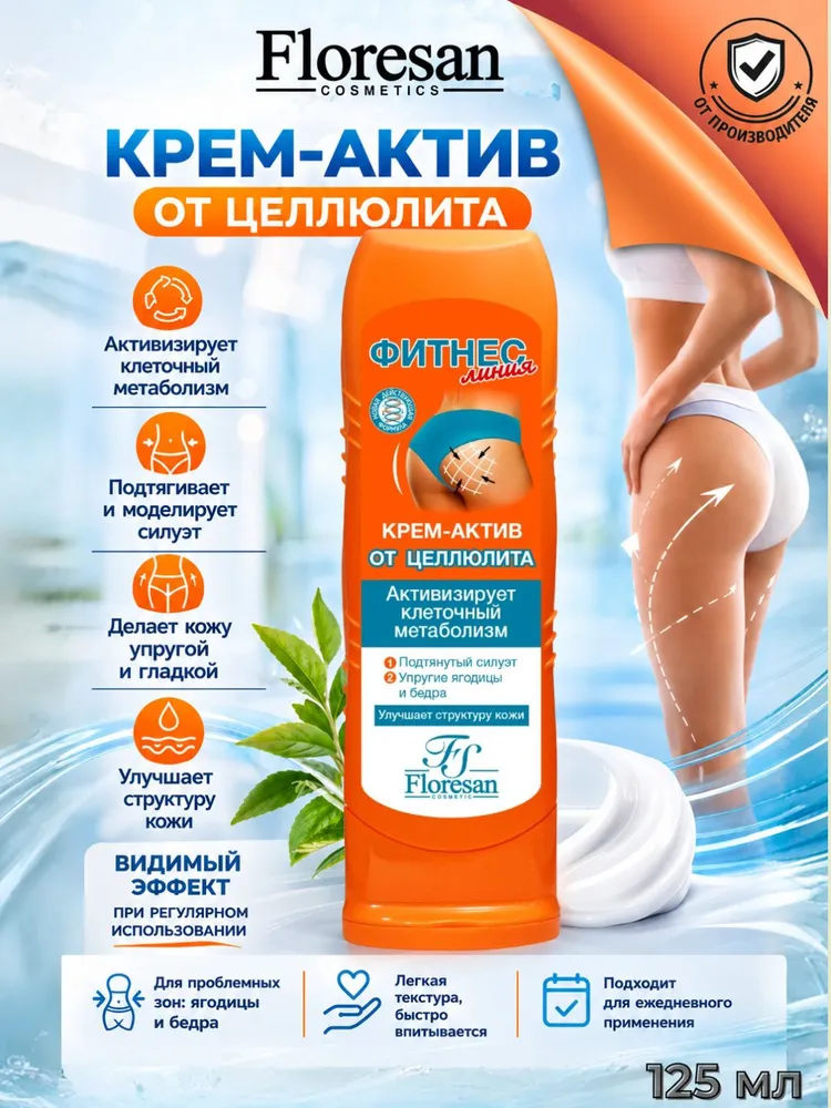 Floresan Крем-актив от целлюлита 125 мл, 125 мл