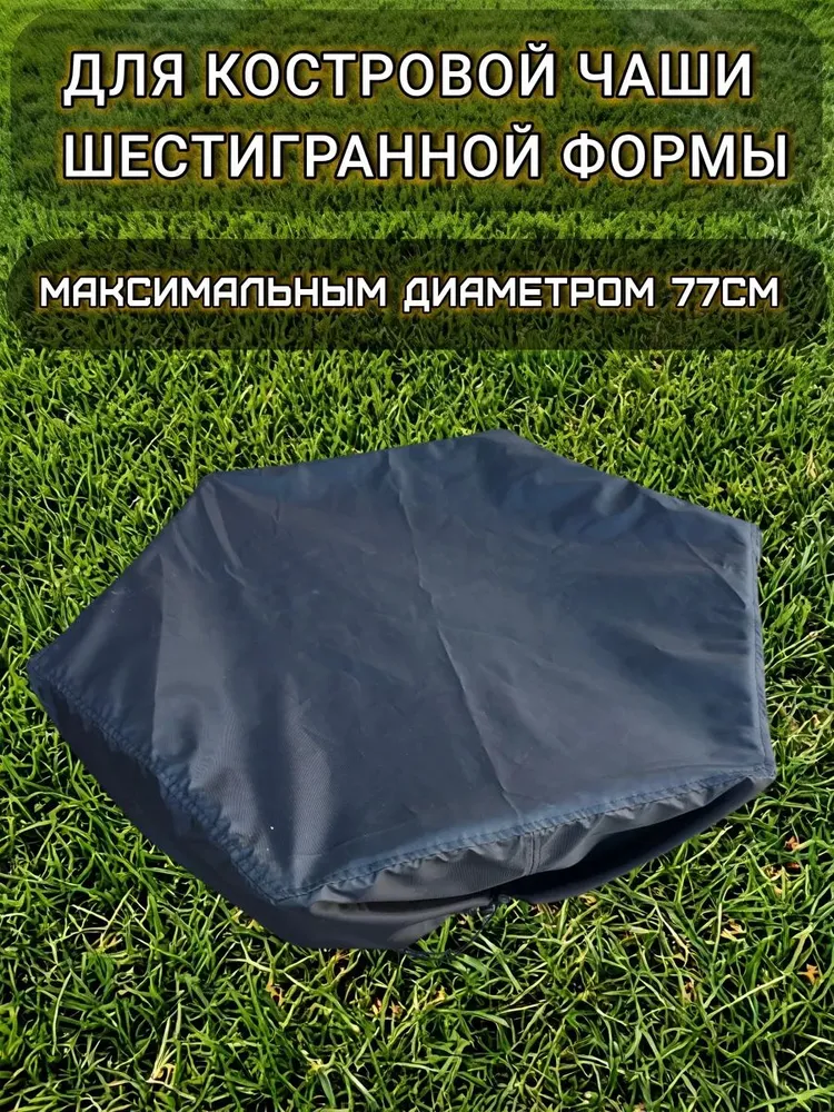 Чехол для костровой чаши Горы, вариант, фото 3