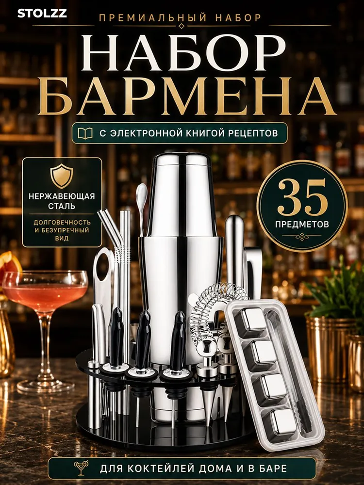Подарочный набор с шейкером для бармена, вариант