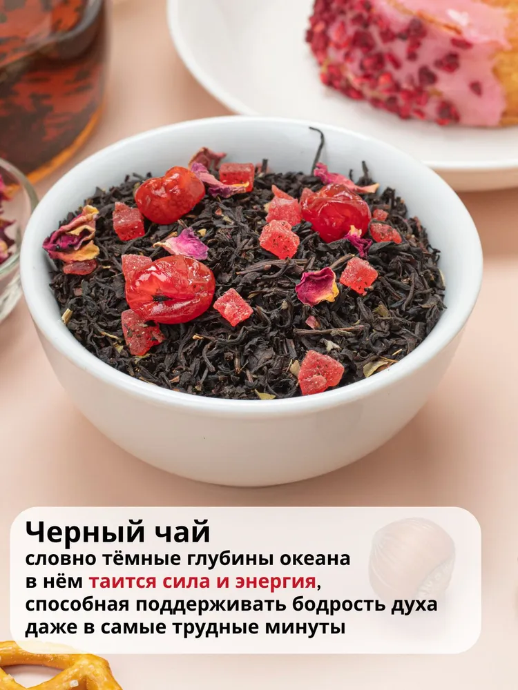 Чай черный листовой с ягодами вишни TEATASTY, заварочный, рассыпной, 80 г., 80 г, фото 4