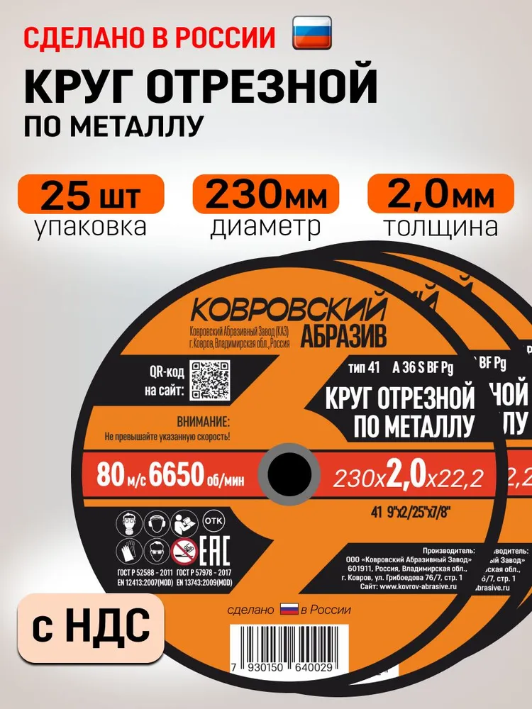 Ковровский Абразив Круг отрезной 230 x 2.0 x 22.2; №4, 230x2.0x22.2
