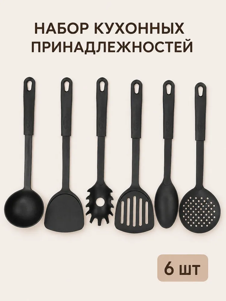 Набор кухонных принадлежностей 6 штук, от -20 С до +90 С для супов, компотов, киселя, салатов, холодных блюд, вариант