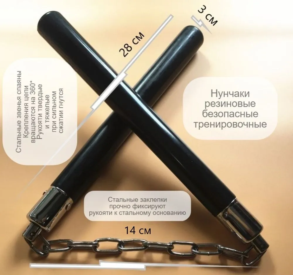 Нунчаки тренировочные резиновые, вариант
