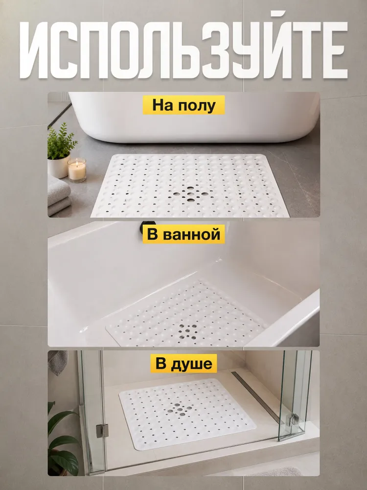Коврик для душа и ванной противоскользящий белый квадрат, белый, фото 3