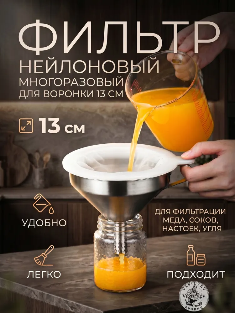 Фильтр нейлоновый для воронки многоразовый, диаметр 130 мм, (плотность 100 мкм), 130 мм