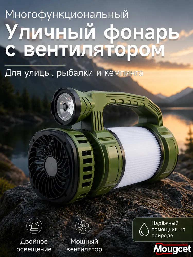 Фонарь Mouget 2в1 свет и вентилятор солнечная зарядка USB-C боковой свет красный режим подвесной, красный