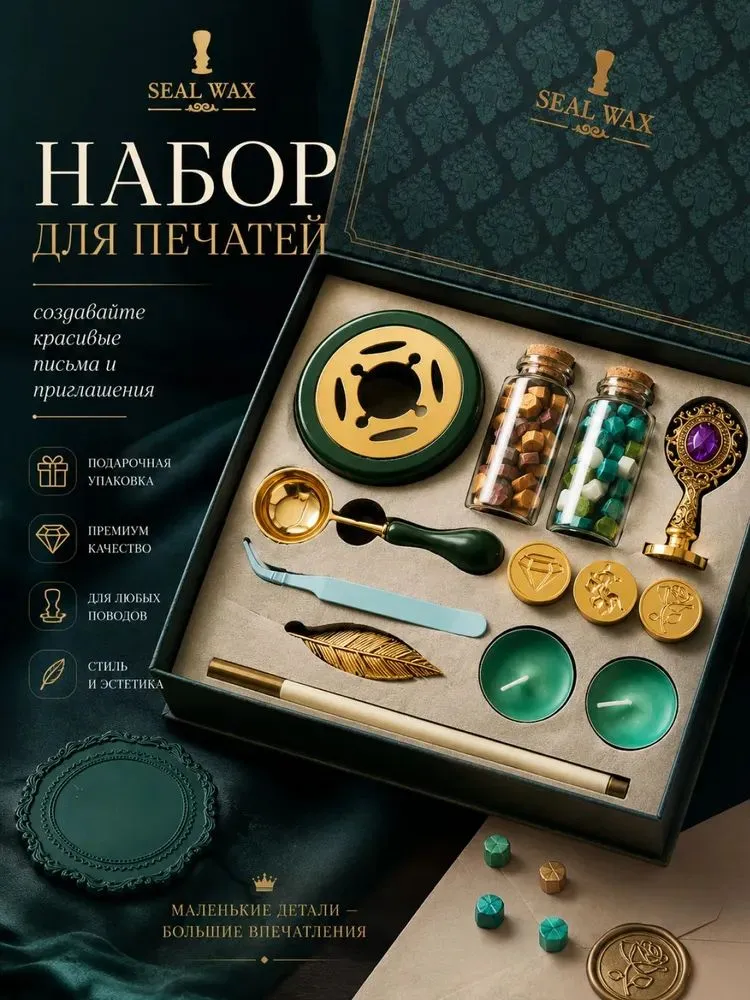 Набор для сургучной печати, вариант