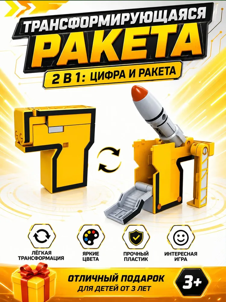 Цифровой трансформер игрушка 1шт, 1 шт