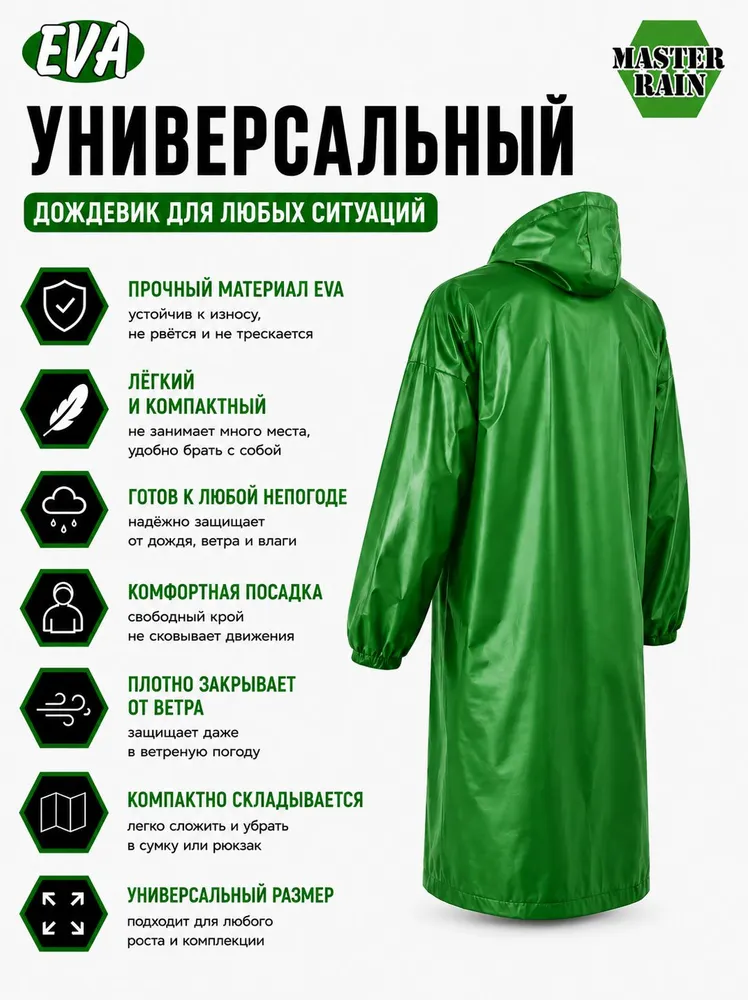 Дождевик  Eva 70х120 см зеленый с капюшоном, на кнопках, водонепроницаемый, непромокаемый, универсальный, мужской и женский, 70x120 см, фото 2