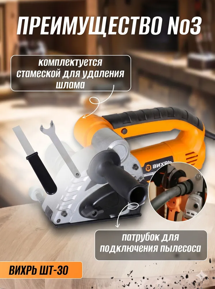 Штроборез электрический ШТ-30 Вихрь ( 1600 Вт, 8500 об/мин, диск - 125 мм), 1600 Вт, фото 4