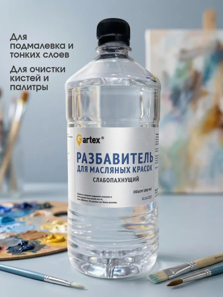 Разбавитель для масляных красок слабопахнущий, художественный, без запаха, универсальный 1 литр, вариант, фото 4